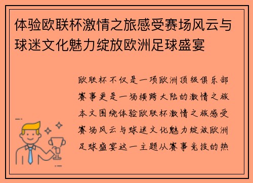 体验欧联杯激情之旅感受赛场风云与球迷文化魅力绽放欧洲足球盛宴 体验欧联杯激情之旅感受赛场风云与球迷文化魅力绽放欧洲足球盛宴