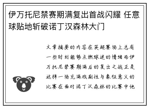 伊万托尼禁赛期满复出首战闪耀 任意球贴地斩破诺丁汉森林大门 伊万托尼禁赛期满复出首战闪耀 任意球贴地斩破诺丁汉森林大门
