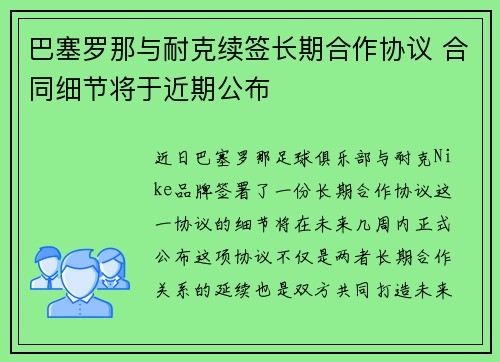 巴塞罗那与耐克续签长期合作协议 合同细节将于近期公布 巴塞罗那与耐克续签长期合作协议 合同细节将于近期公布
