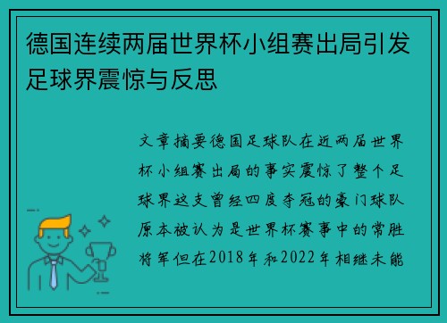德国连续两届世界杯小组赛出局引发足球界震惊与反思 德国连续两届世界杯小组赛出局引发足球界震惊与反思
