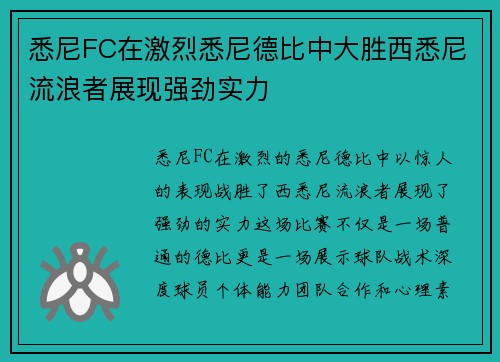悉尼FC在激烈悉尼德比中大胜西悉尼流浪者展现强劲实力 悉尼FC在激烈悉尼德比中大胜西悉尼流浪者展现强劲实力