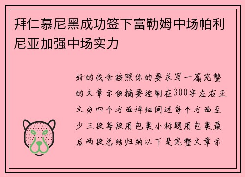 拜仁慕尼黑成功签下富勒姆中场帕利尼亚加强中场实力 拜仁慕尼黑成功签下富勒姆中场帕利尼亚加强中场实力