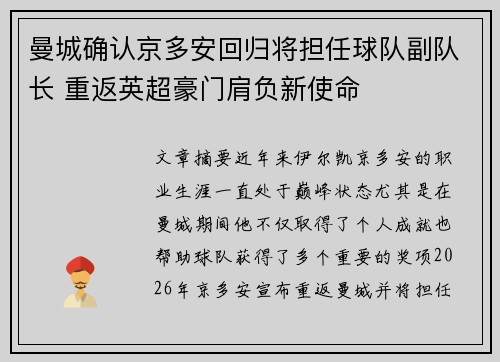 曼城确认京多安回归将担任球队副队长 重返英超豪门肩负新使命 曼城确认京多安回归将担任球队副队长 重返英超豪门肩负新使命