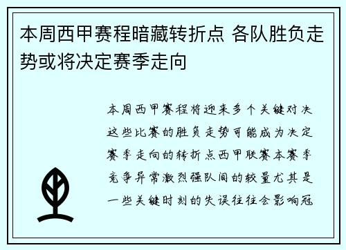 本周西甲赛程暗藏转折点 各队胜负走势或将决定赛季走向 本周西甲赛程暗藏转折点 各队胜负走势或将决定赛季走向